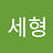 sehyeong.lee