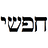 chophshiy
