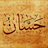 maaldheefee