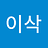 isakggong